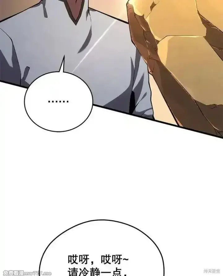 漫画《剑术名门的小儿子》第114话第99张图