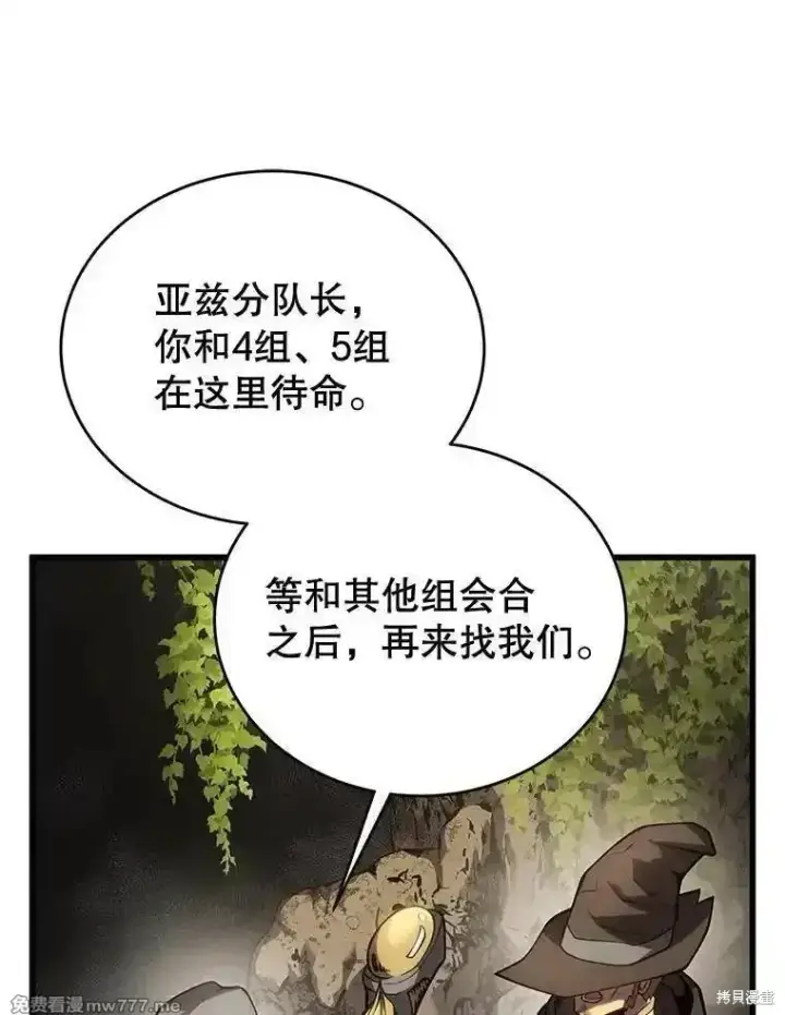 《剑术名门的小儿子》第115话图100