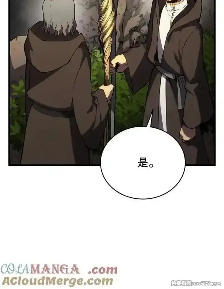 《剑术名门的小儿子》第115话图101