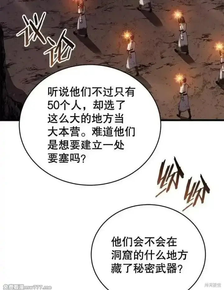 《剑术名门的小儿子》第115话图104