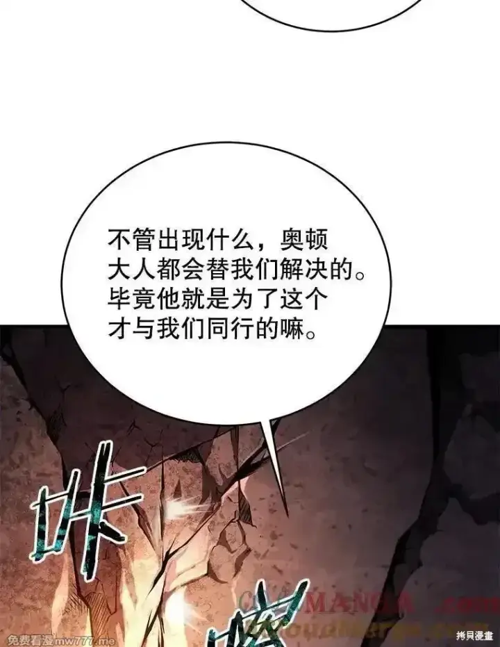 《剑术名门的小儿子》第115话图105