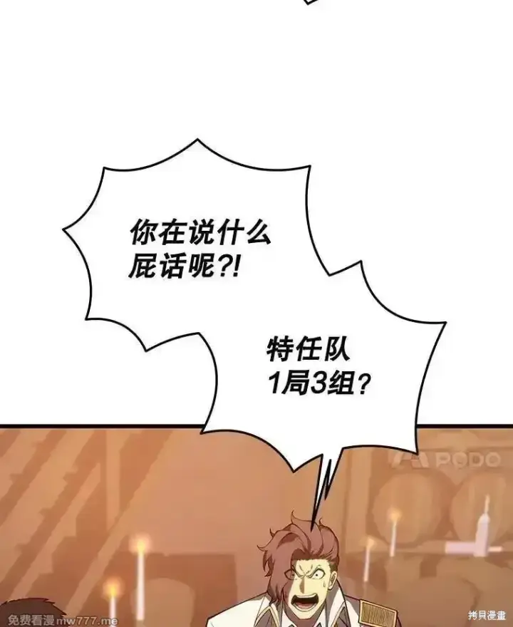 《剑术名门的小儿子》第115话图11