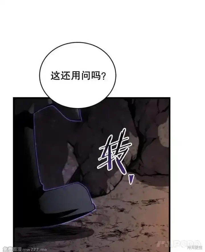 《剑术名门的小儿子》第115话图116