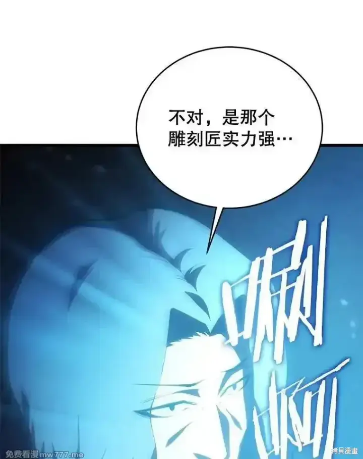 《剑术名门的小儿子》第115话图128
