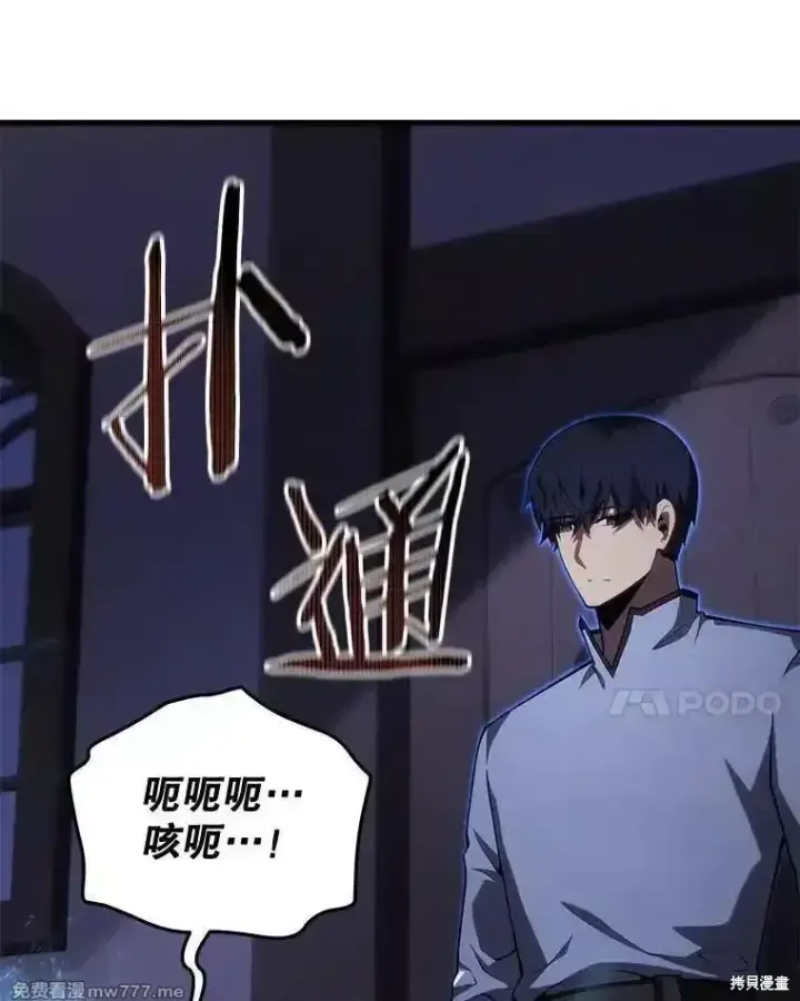 《剑术名门的小儿子》第115话图18
