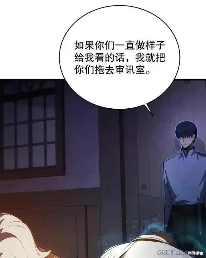 《剑术名门的小儿子》第115话图26