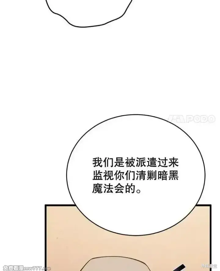 《剑术名门的小儿子》第115话图32