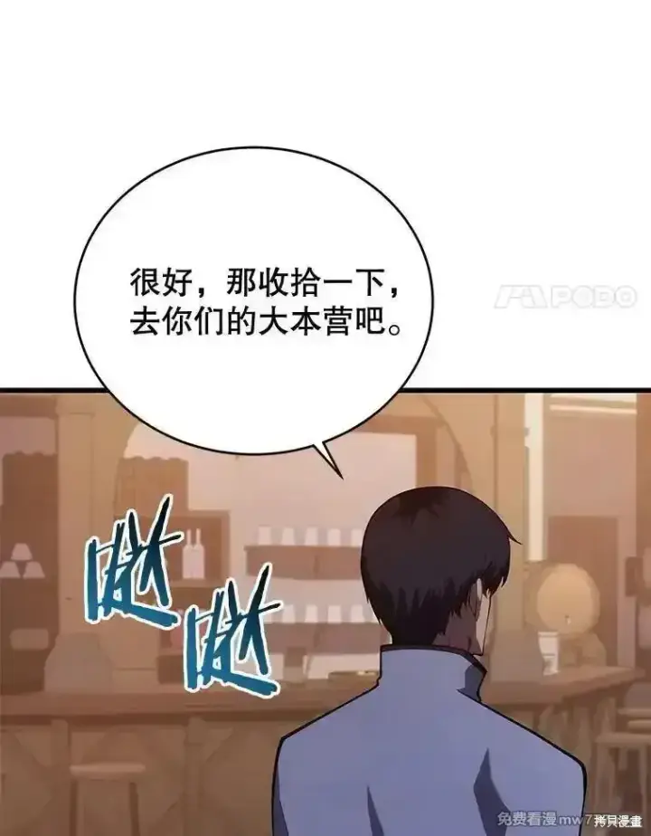 《剑术名门的小儿子》第115话图39