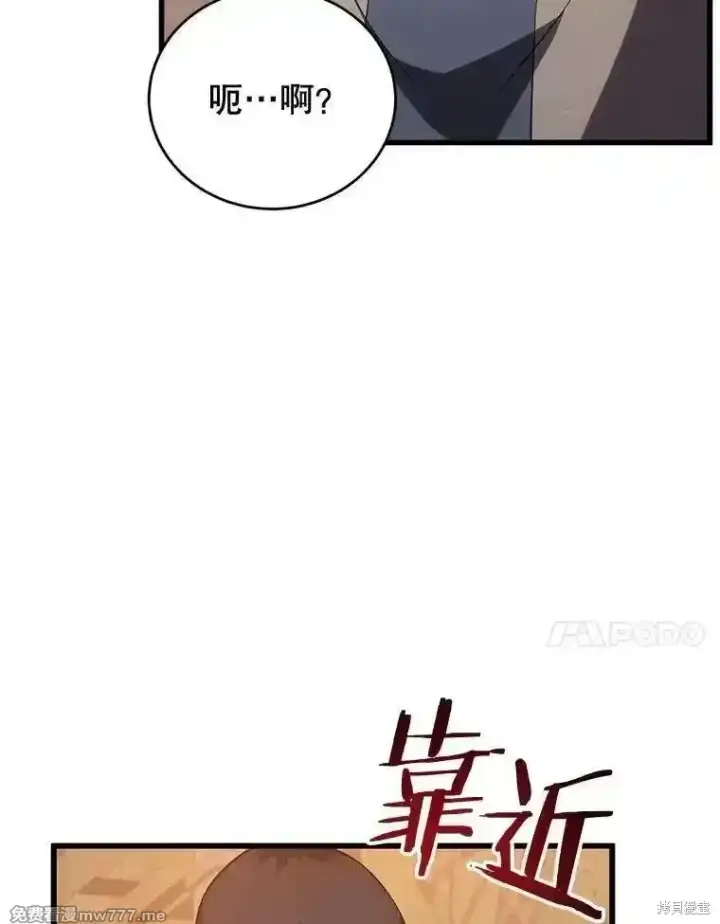 《剑术名门的小儿子》第115话图42