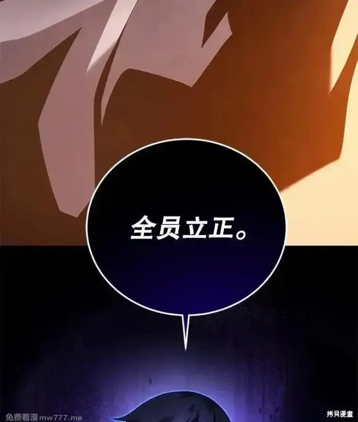 《剑术名门的小儿子》第115话图6