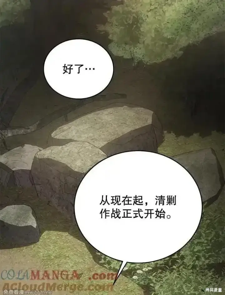 《剑术名门的小儿子》第115话图61