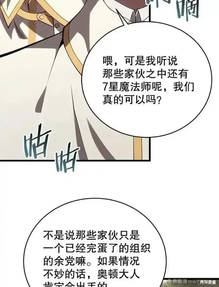 《剑术名门的小儿子》第115话图64