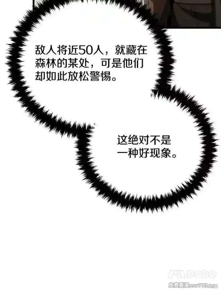 《剑术名门的小儿子》第115话图66