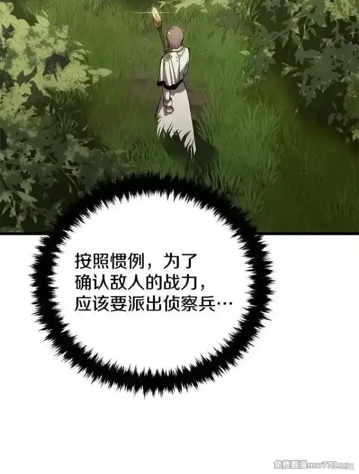 《剑术名门的小儿子》第115话图68
