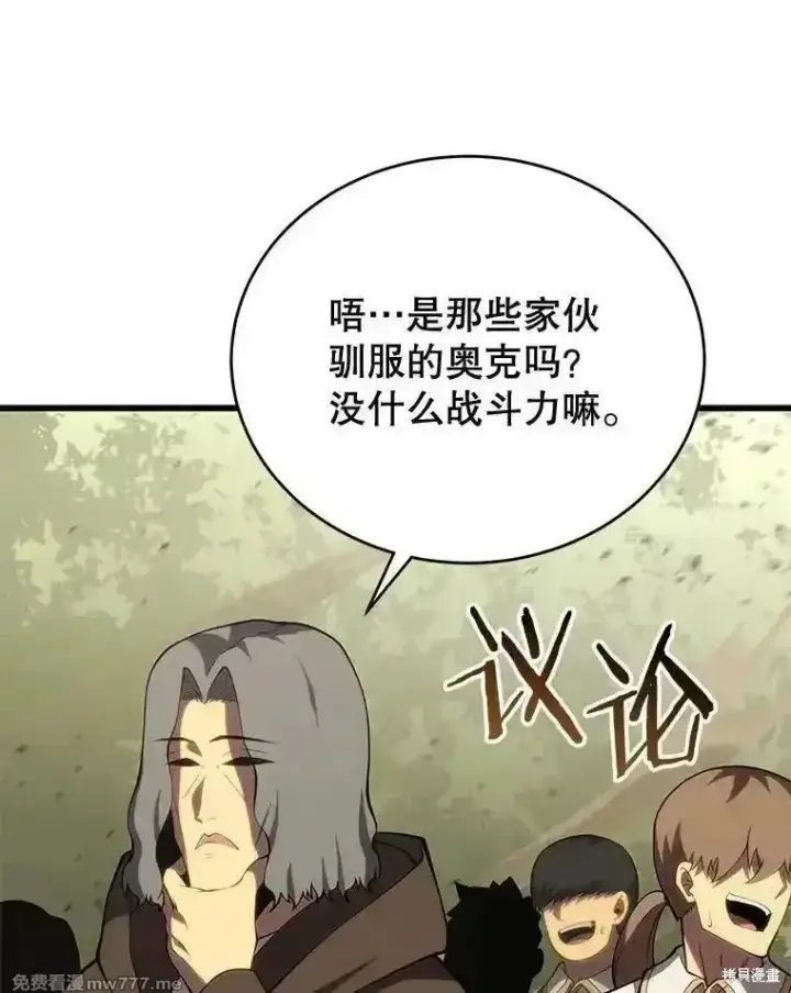 《剑术名门的小儿子》第115话图78