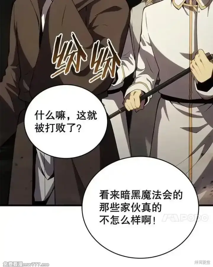 《剑术名门的小儿子》第115话图79