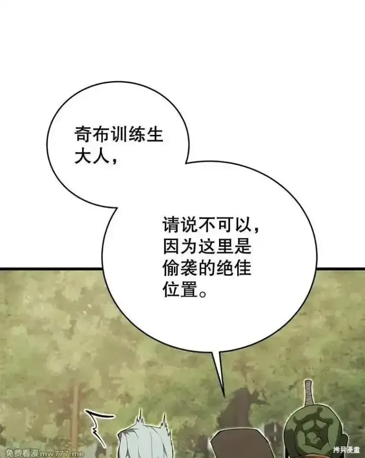 《剑术名门的小儿子》第115话图82