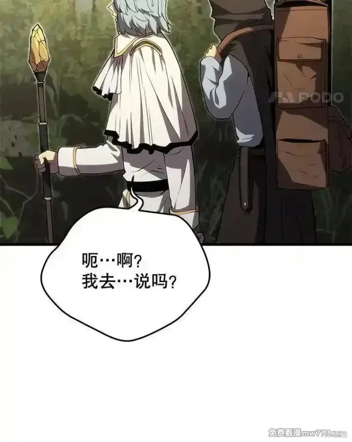《剑术名门的小儿子》第115话图83