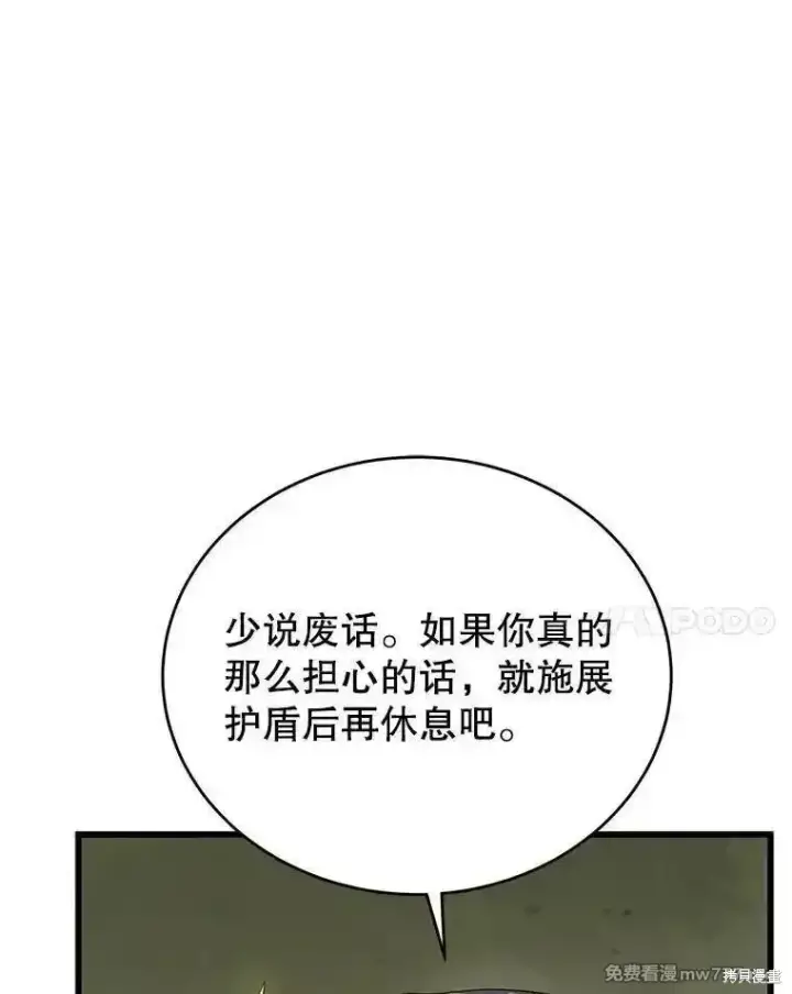 《剑术名门的小儿子》第115话图86
