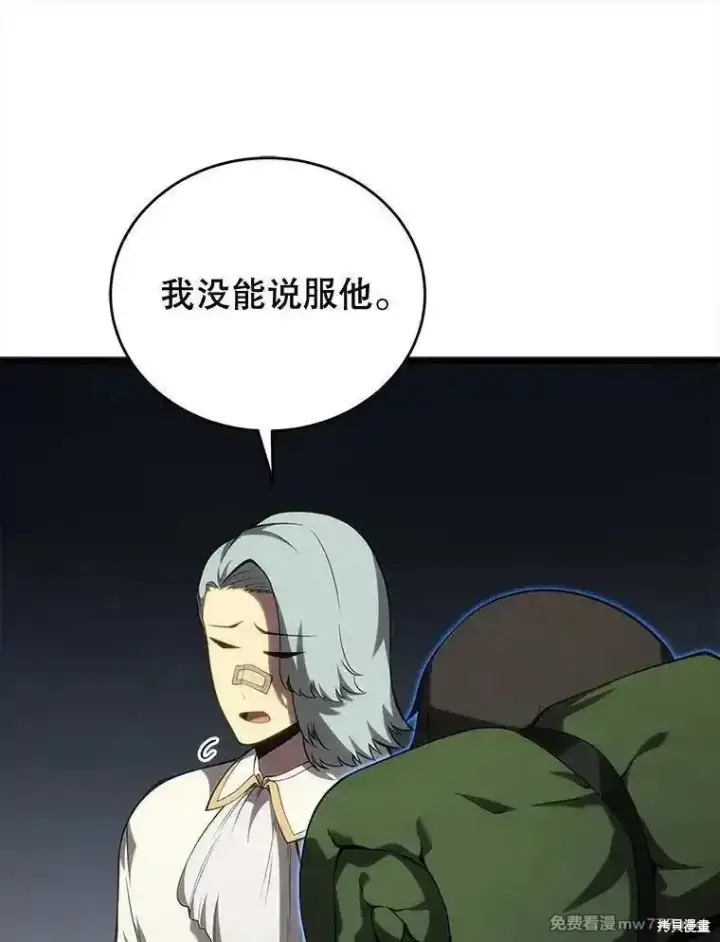 《剑术名门的小儿子》第115话图88