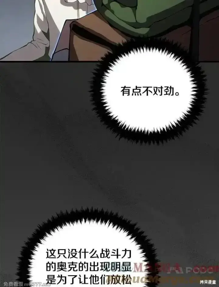 《剑术名门的小儿子》第115话图89