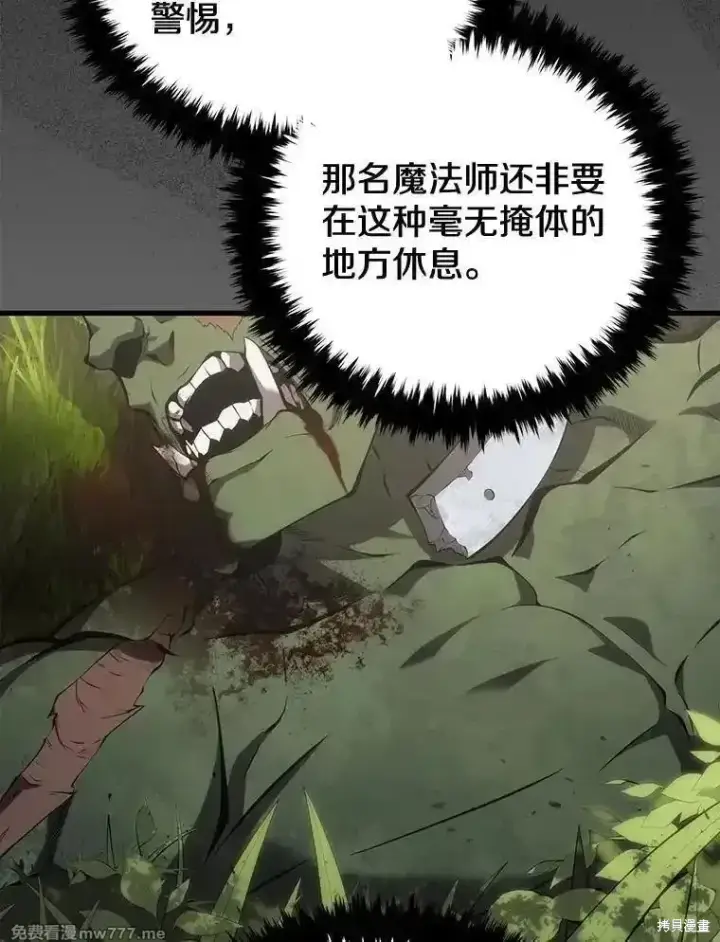 《剑术名门的小儿子》第115话图90