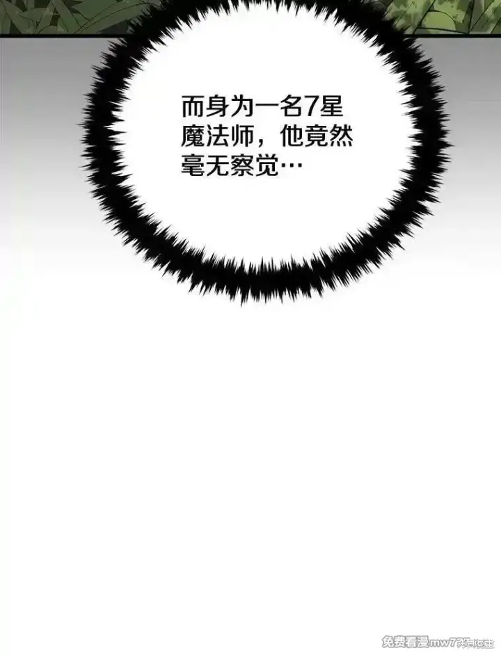 《剑术名门的小儿子》第115话图91