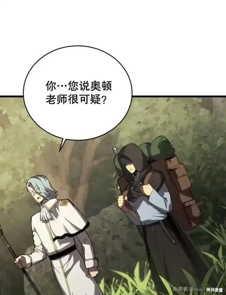 《剑术名门的小儿子》第115话图92