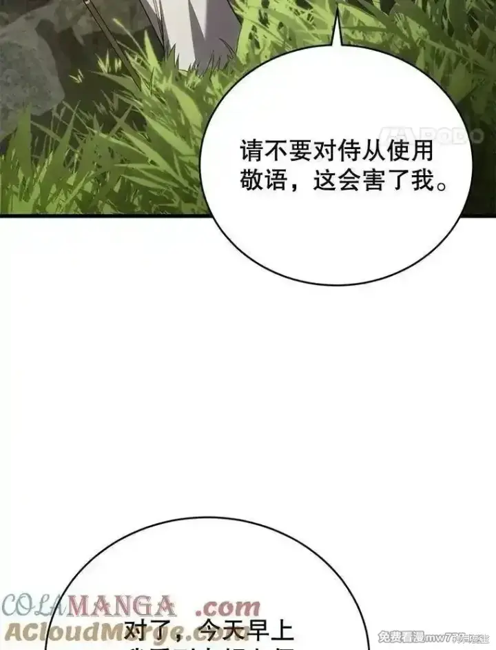 《剑术名门的小儿子》第115话图93