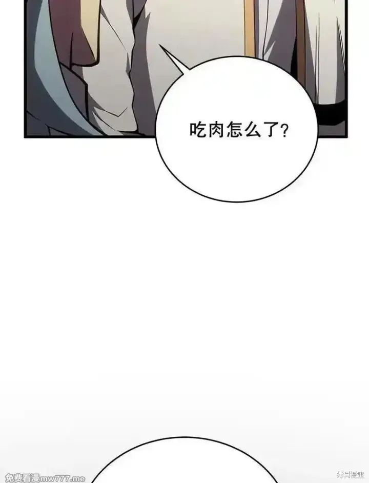 《剑术名门的小儿子》第115话图95