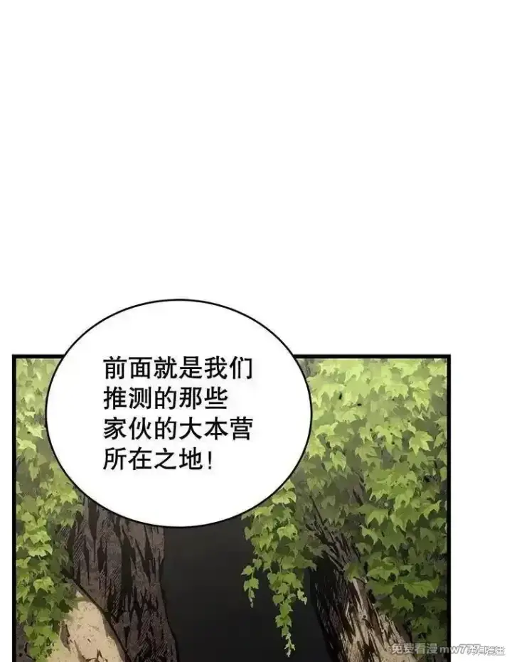 《剑术名门的小儿子》第115话图98