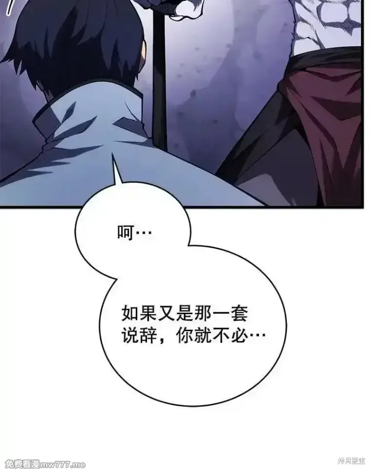 漫画《剑术名门的小儿子》第116话第104张图