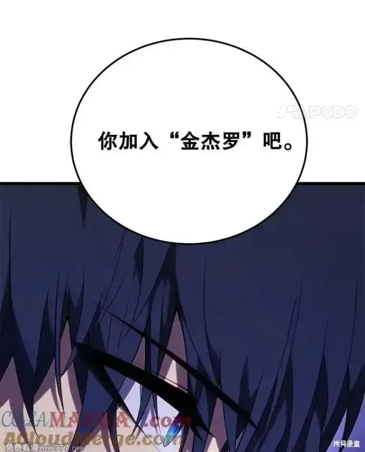 漫画《剑术名门的小儿子》第116话第105张图