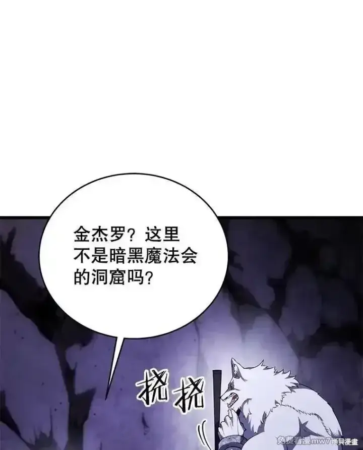 漫画《剑术名门的小儿子》第116话第107张图