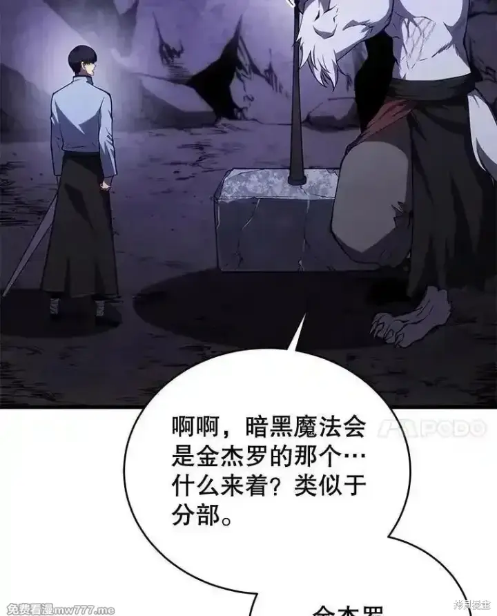 漫画《剑术名门的小儿子》第116话第108张图