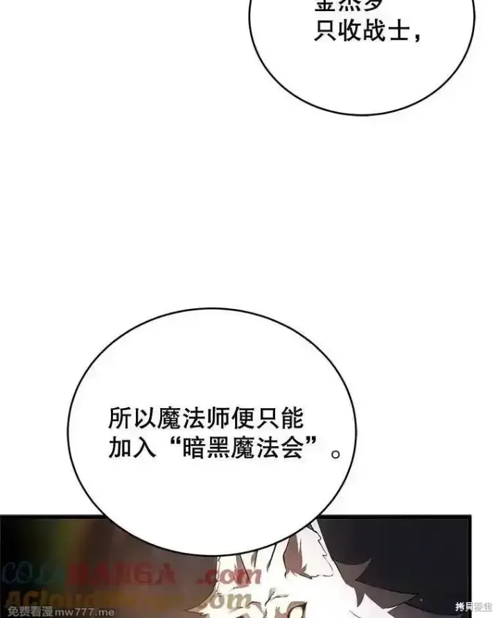 漫画《剑术名门的小儿子》第116话第109张图