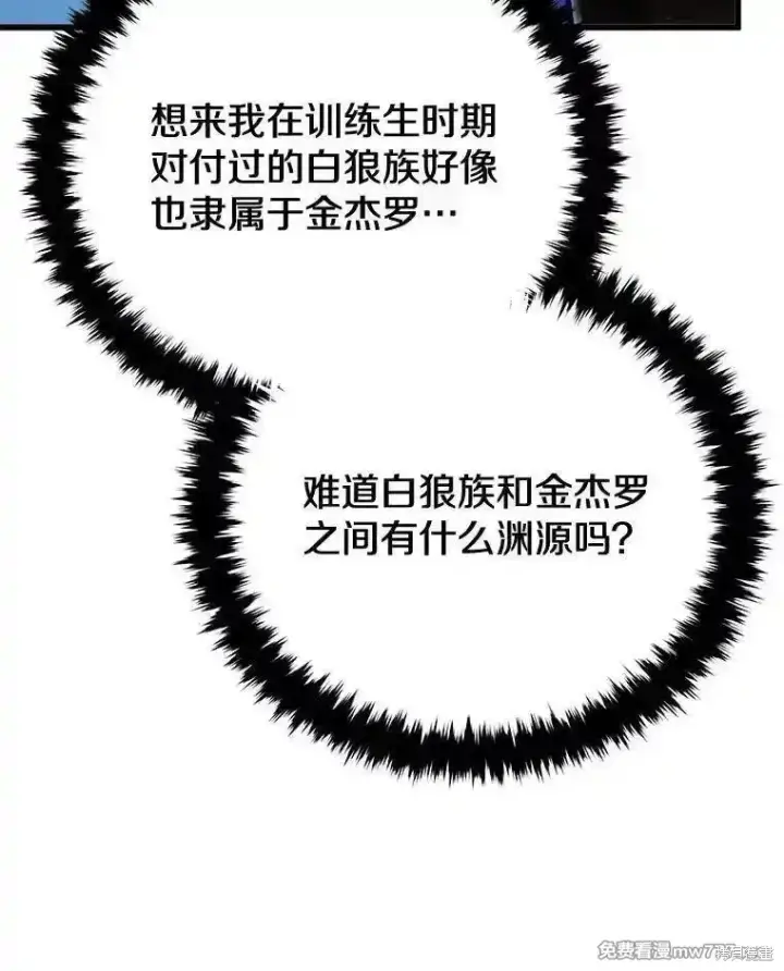 漫画《剑术名门的小儿子》第116话第111张图