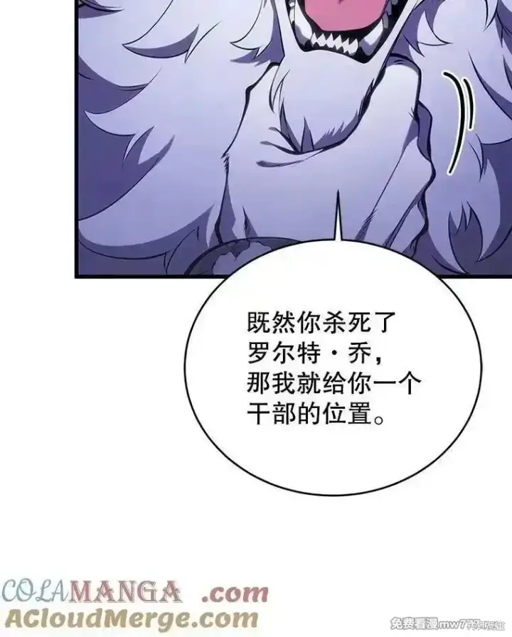 漫画《剑术名门的小儿子》第116话第113张图