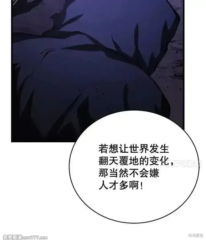 漫画《剑术名门的小儿子》第116话第115张图