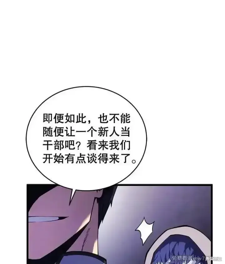 漫画《剑术名门的小儿子》第116话第116张图