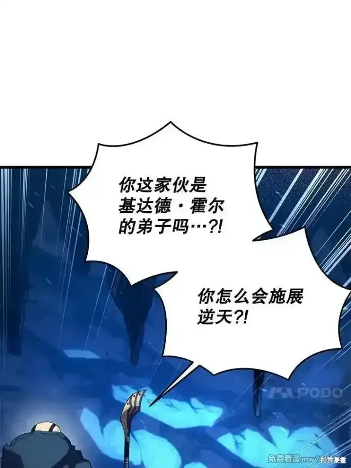 漫画《剑术名门的小儿子》第116话第27张图