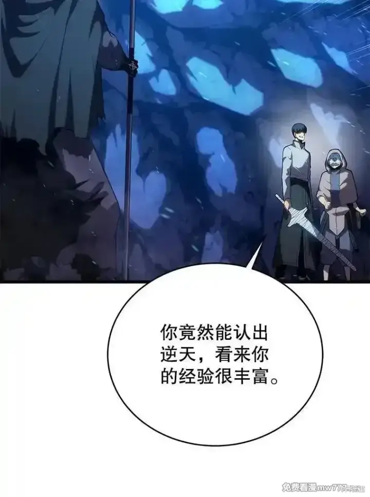 漫画《剑术名门的小儿子》第116话第28张图