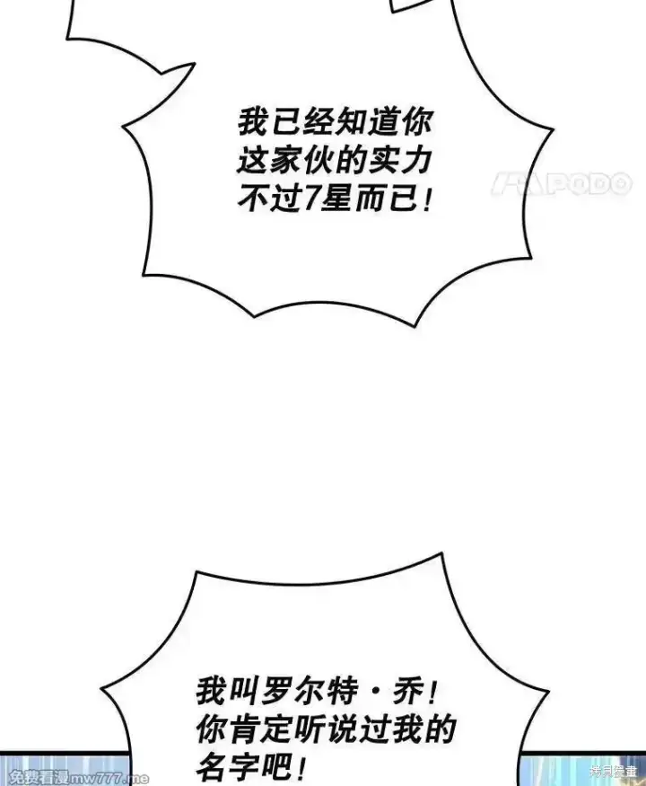 漫画《剑术名门的小儿子》第116话第31张图