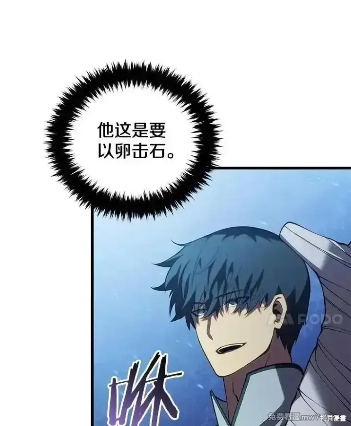 漫画《剑术名门的小儿子》第116话第34张图