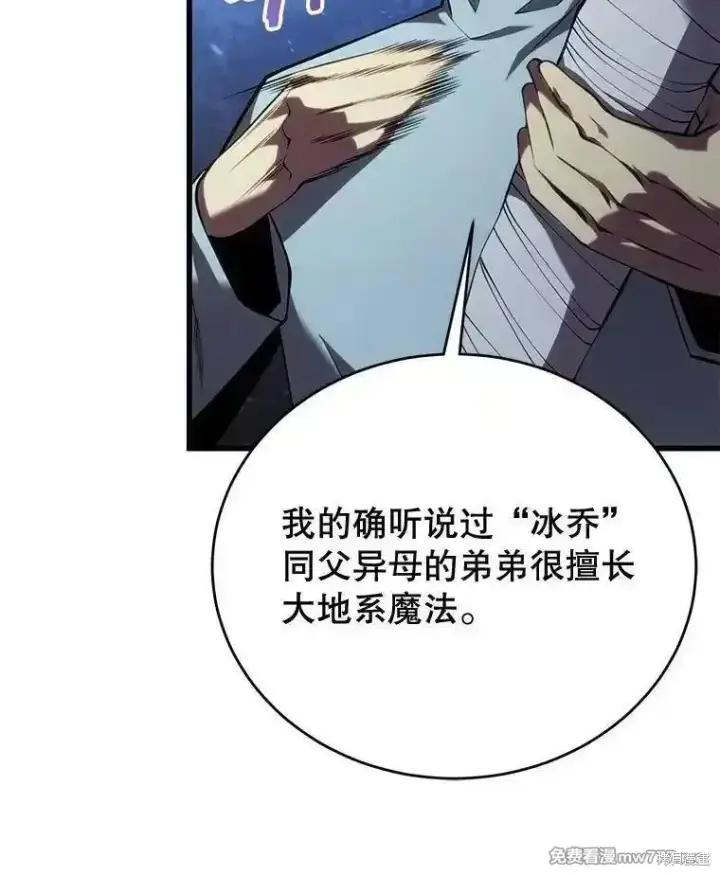 漫画《剑术名门的小儿子》第116话第35张图