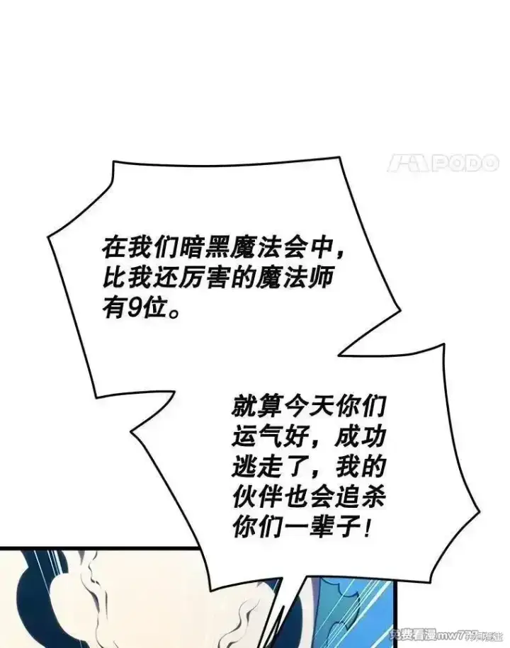 漫画《剑术名门的小儿子》第116话第38张图