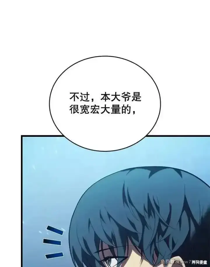 漫画《剑术名门的小儿子》第116话第40张图