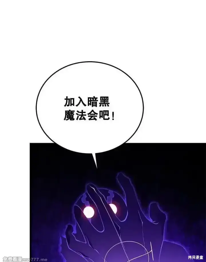 漫画《剑术名门的小儿子》第116话第42张图