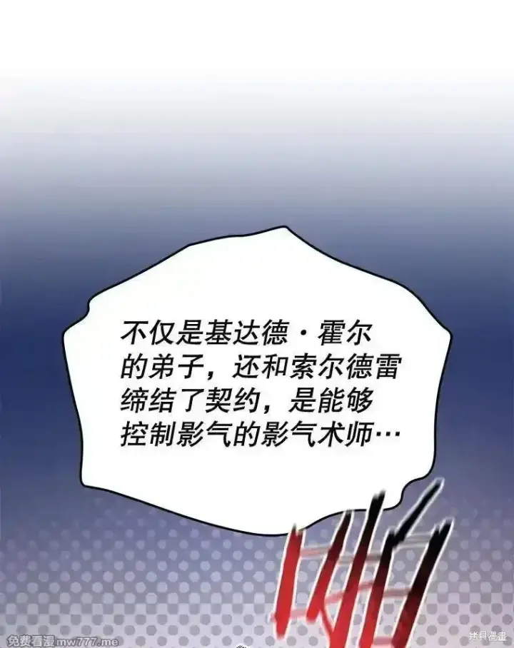 漫画《剑术名门的小儿子》第116话第54张图