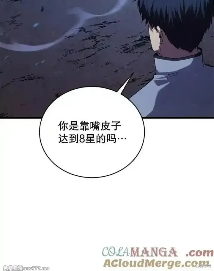 漫画《剑术名门的小儿子》第116话第57张图